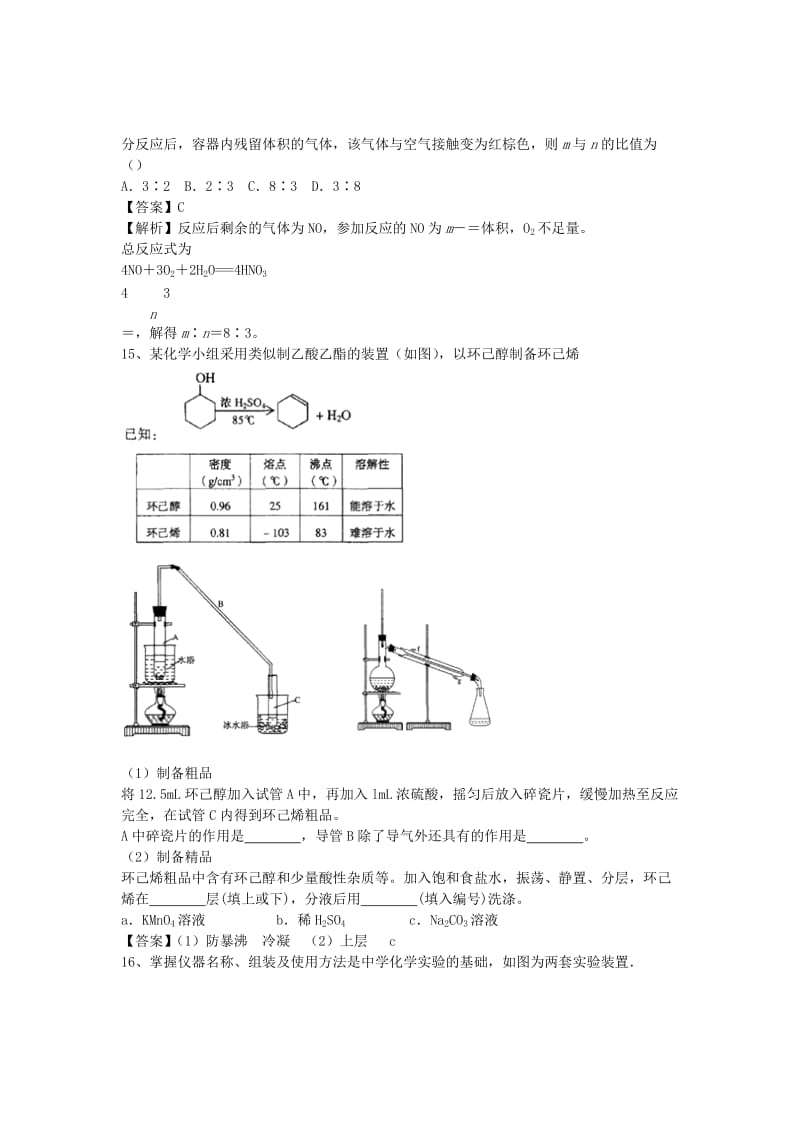 2019-2020年高三化学二轮复习 专题85 有机化合物的分类精选练习（含解析）鲁教版.doc_第3页