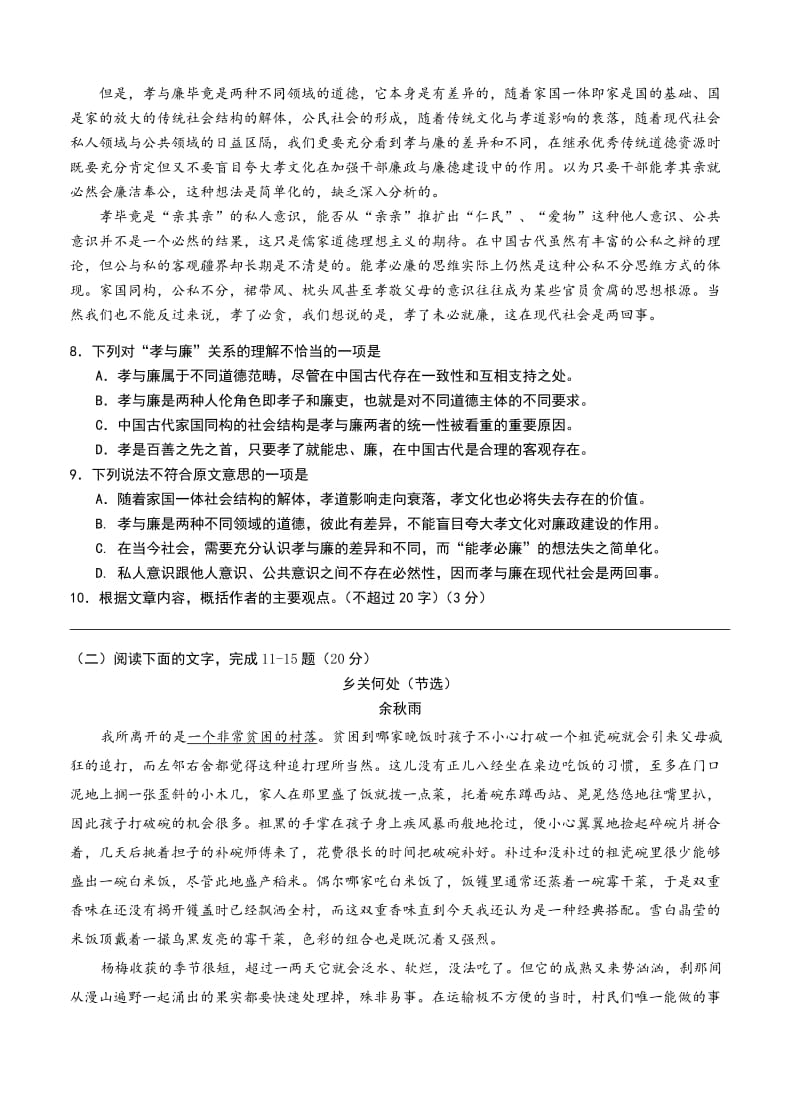 2019-2020年高三下学期第三次适应性测试语文试题.doc_第3页