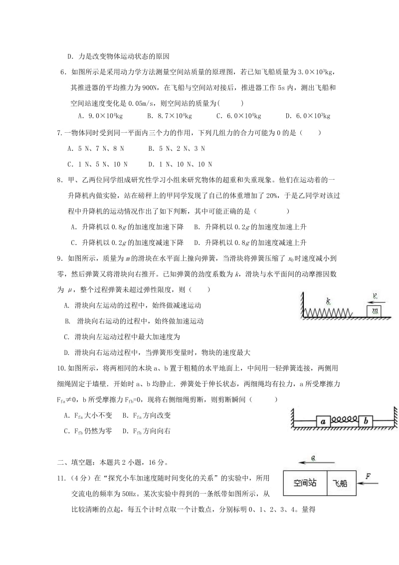 2019-2020年高一物理12月（第二次）阶段测试试题（重点班）.doc_第2页