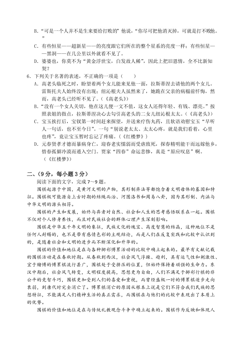 2019-2020年高一下学期5月月考 语文 含答案.doc_第2页