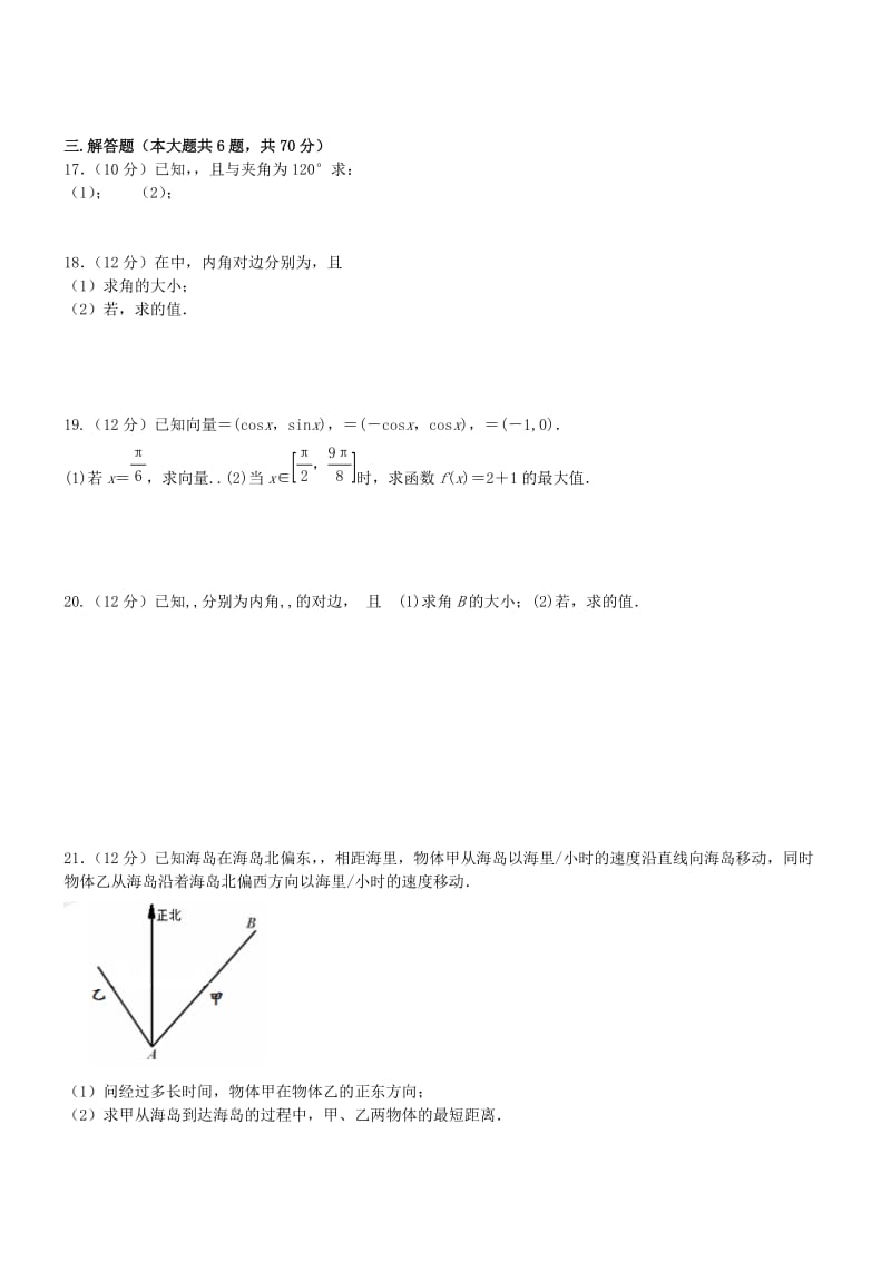 2019-2020年高一数学下学期第一次月考试题 理（无答案）.doc_第2页