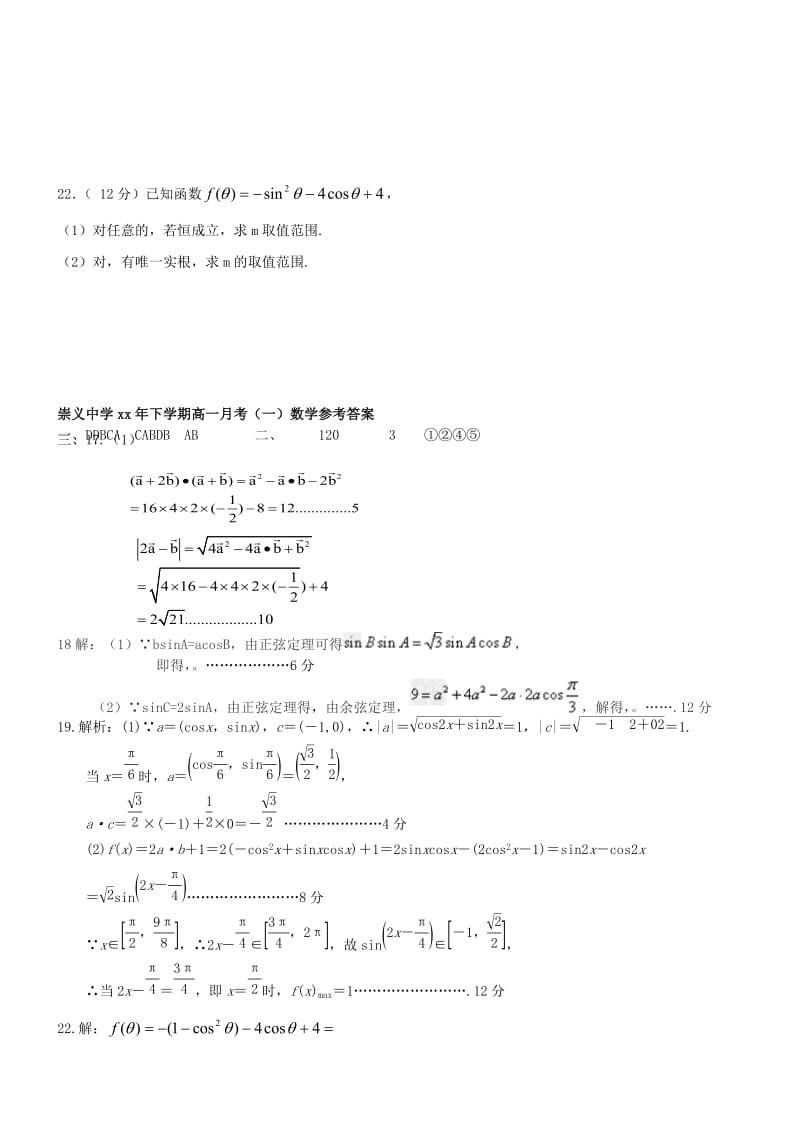 2019-2020年高一数学下学期第一次月考试题 理（无答案）.doc_第3页