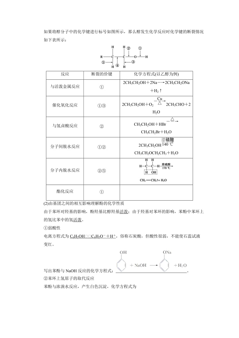 2019-2020年高考化学大一轮复习 专题十一 第3讲 烃的含氧衍生物（含解析）.doc_第2页