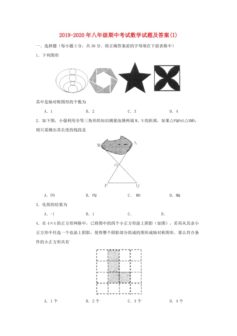 2019-2020年八年级期中考试数学试题及答案(I).doc_第1页