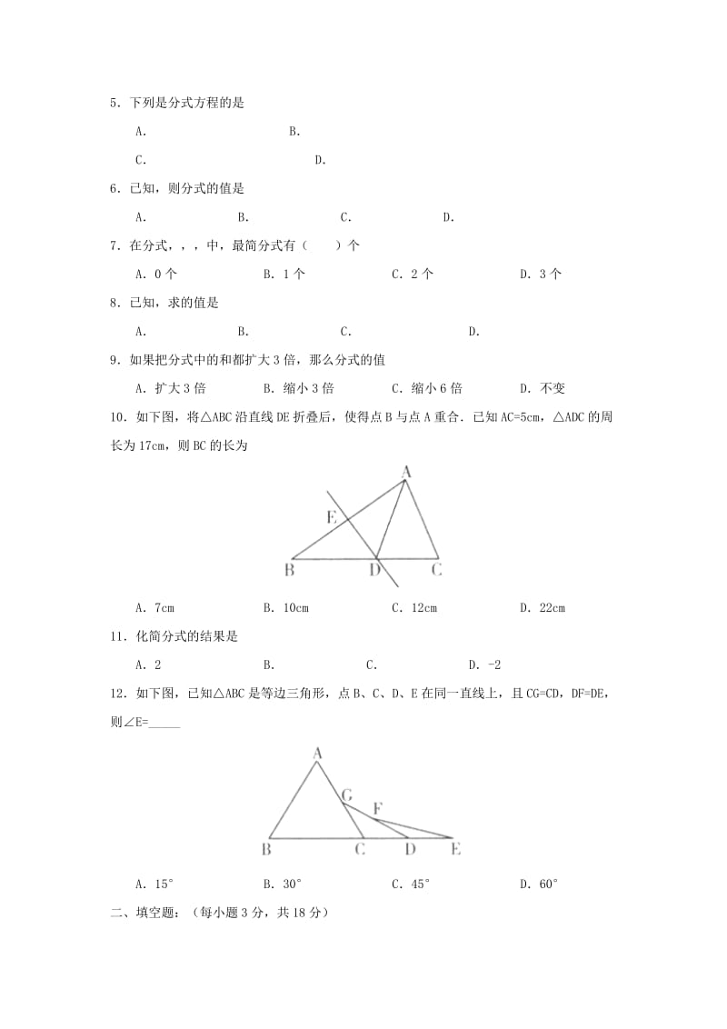 2019-2020年八年级期中考试数学试题及答案(I).doc_第2页