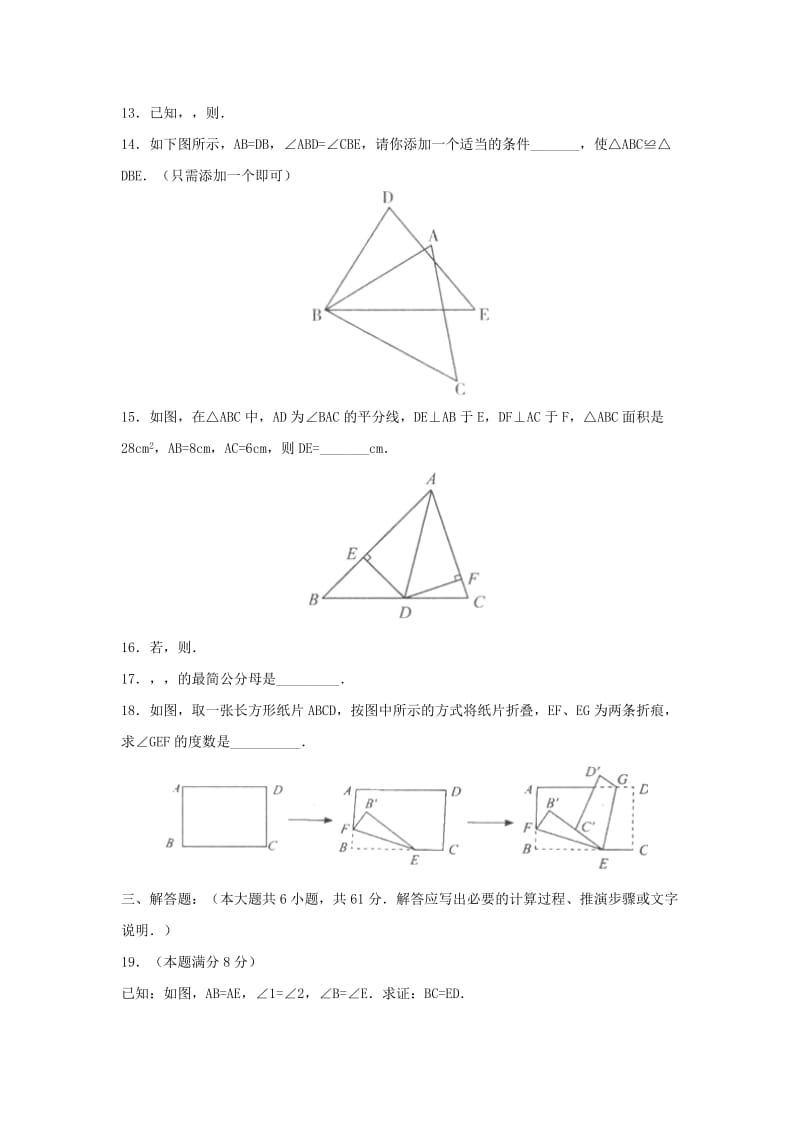 2019-2020年八年级期中考试数学试题及答案(I).doc_第3页