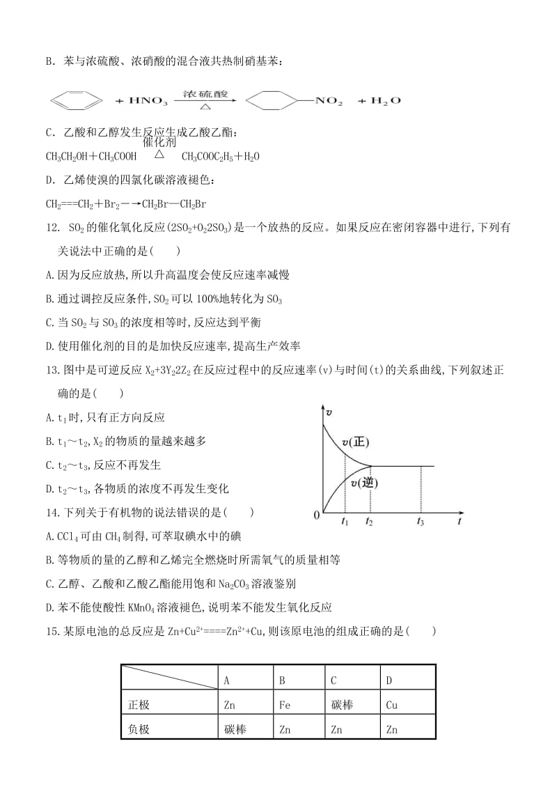 2019-2020年高一化学下学期期末考试试题 理(I).doc_第3页