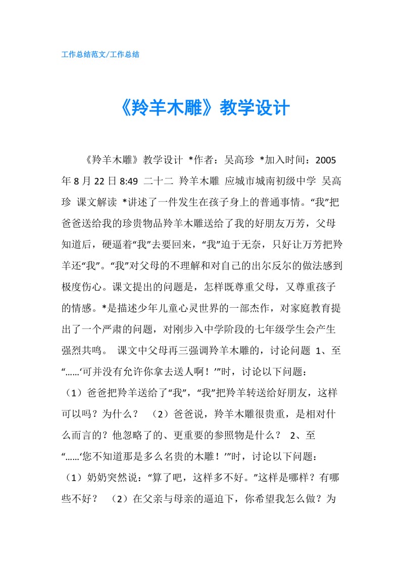 《羚羊木雕》教学设计.doc_第1页