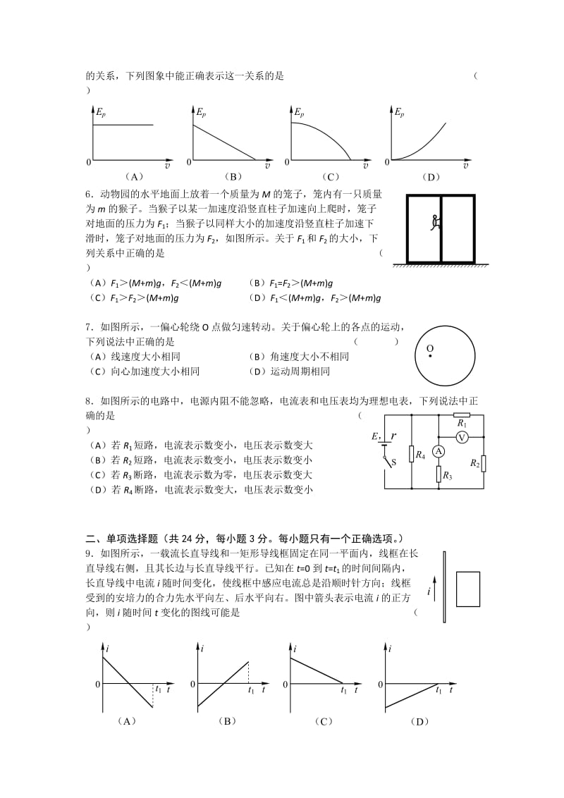 2019-2020年高三上学期期末教学质量调研物理试题 含答案(I).doc_第2页