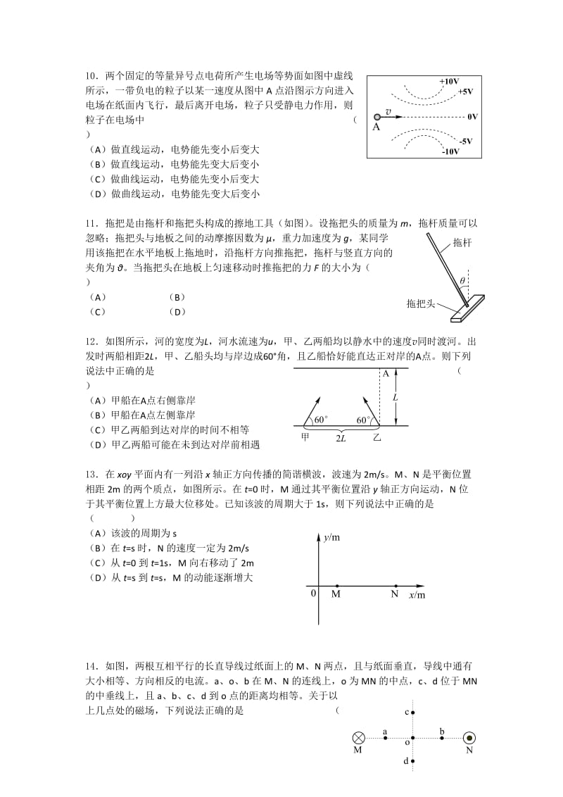 2019-2020年高三上学期期末教学质量调研物理试题 含答案(I).doc_第3页