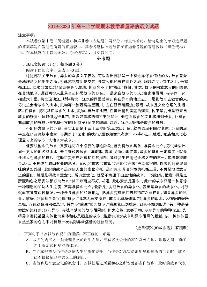 2019-2020年高三上学期期末教学质量评估语文试题.doc_第1页