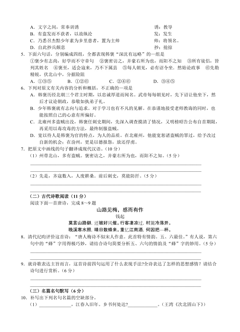 2019-2020年高三上学期期末教学质量评估语文试题.doc_第3页