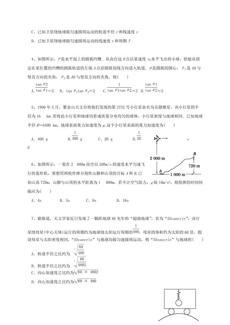 2019-2020年高一物理下学期第一次月考试题无答案(II).doc_第2页