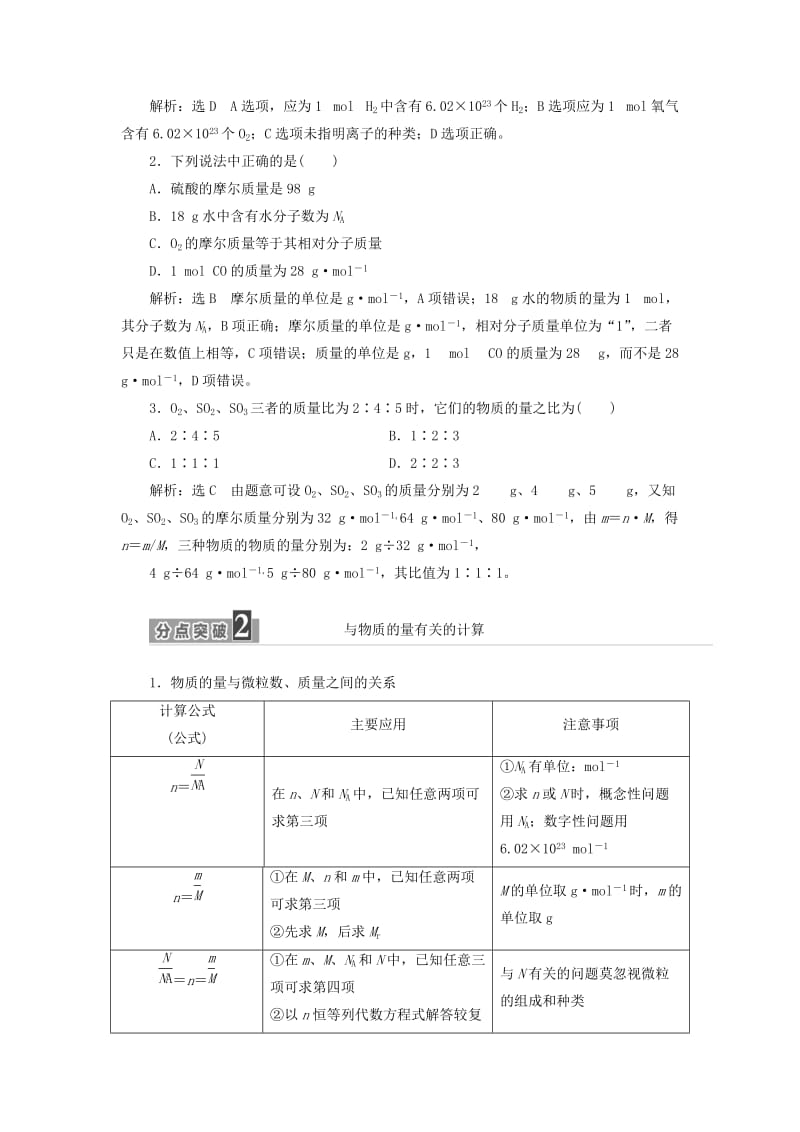 2019-2020年高中化学专题1化学家眼中的物质世界第一单元第2课时物质的量教学案苏教版.doc_第3页