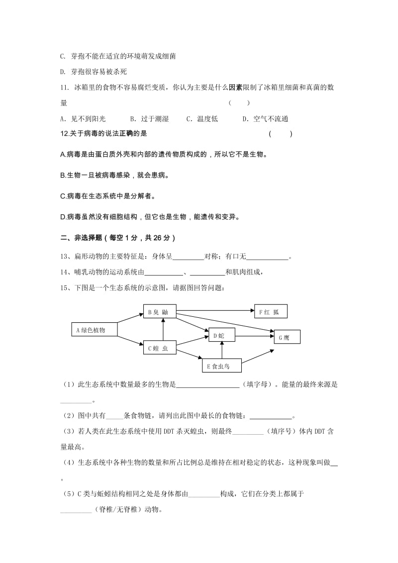 2019-2020年八年级生物上学期期中试题 新人教版(II).doc_第2页