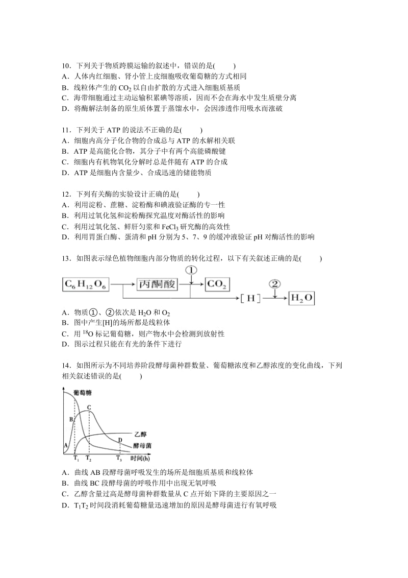 2019-2020年高三上学期9月月考生物试卷含解析.doc_第3页