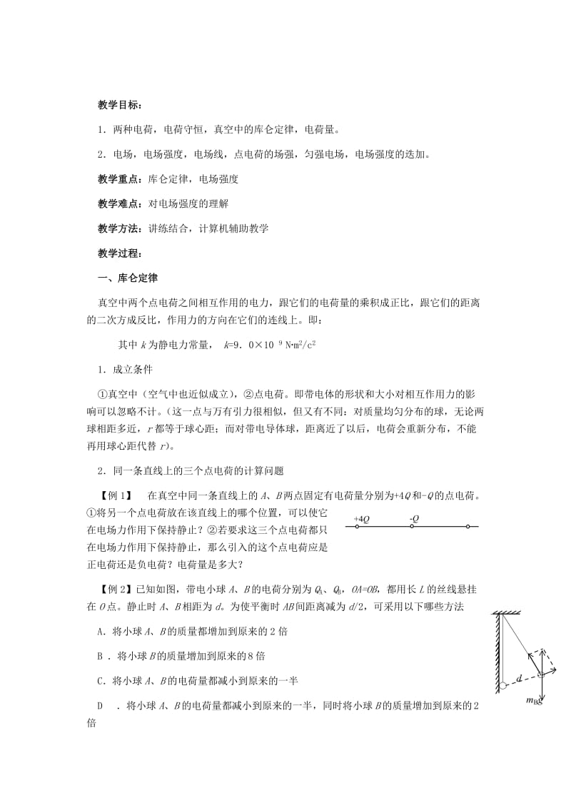 2019-2020年高考物理专题复习讲义 专题十 电场 新人教版.doc_第2页