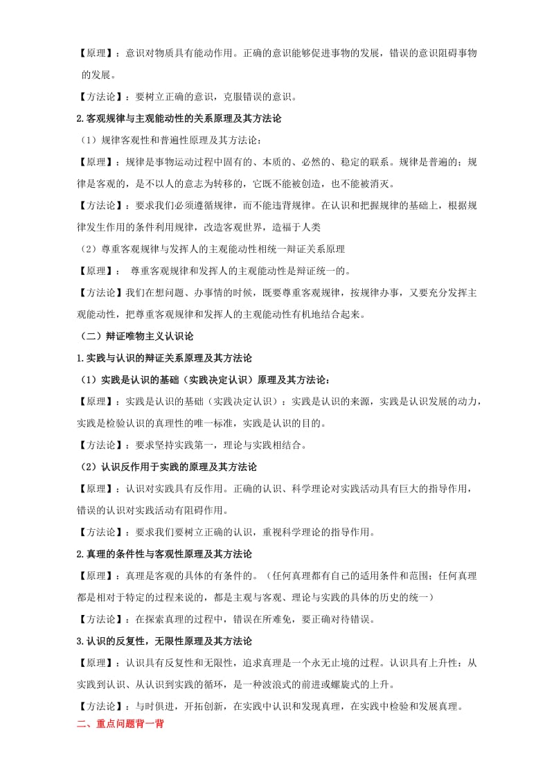 2019-2020年高考政治备考中等生百日捷进提升系列专题10哲学思想与唯物论认识论含解析.doc_第2页