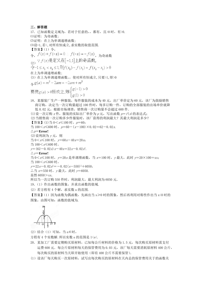 2019-2020年高三上学期8月月考文科数学试题(II).doc_第3页