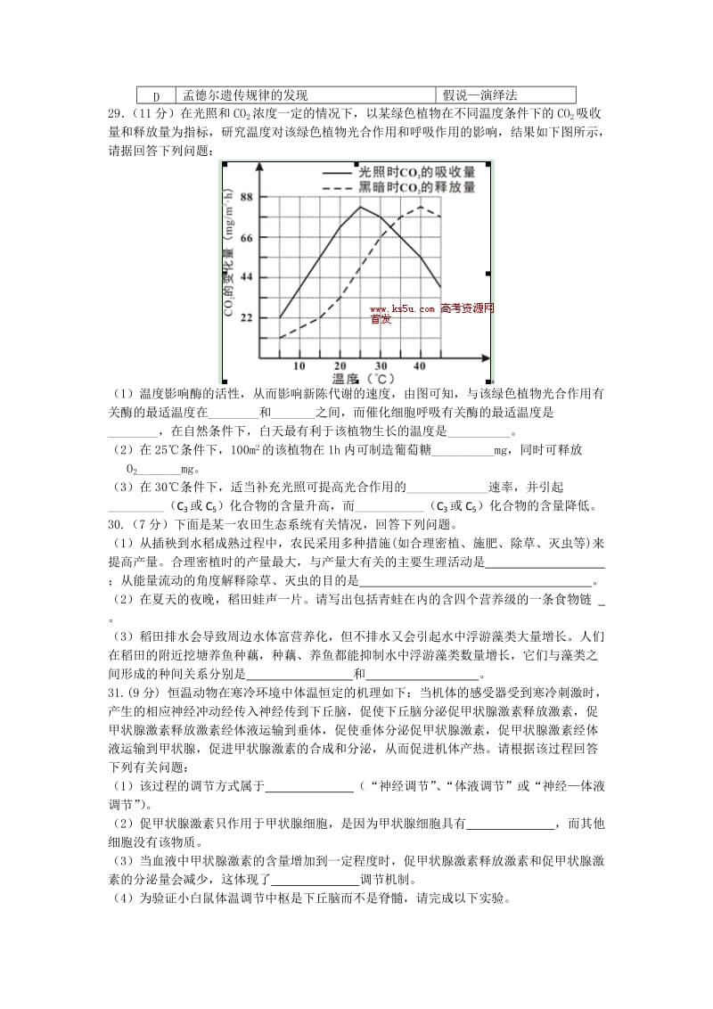 2019-2020年高三下学期四月月考生物试题 含答案.doc_第2页