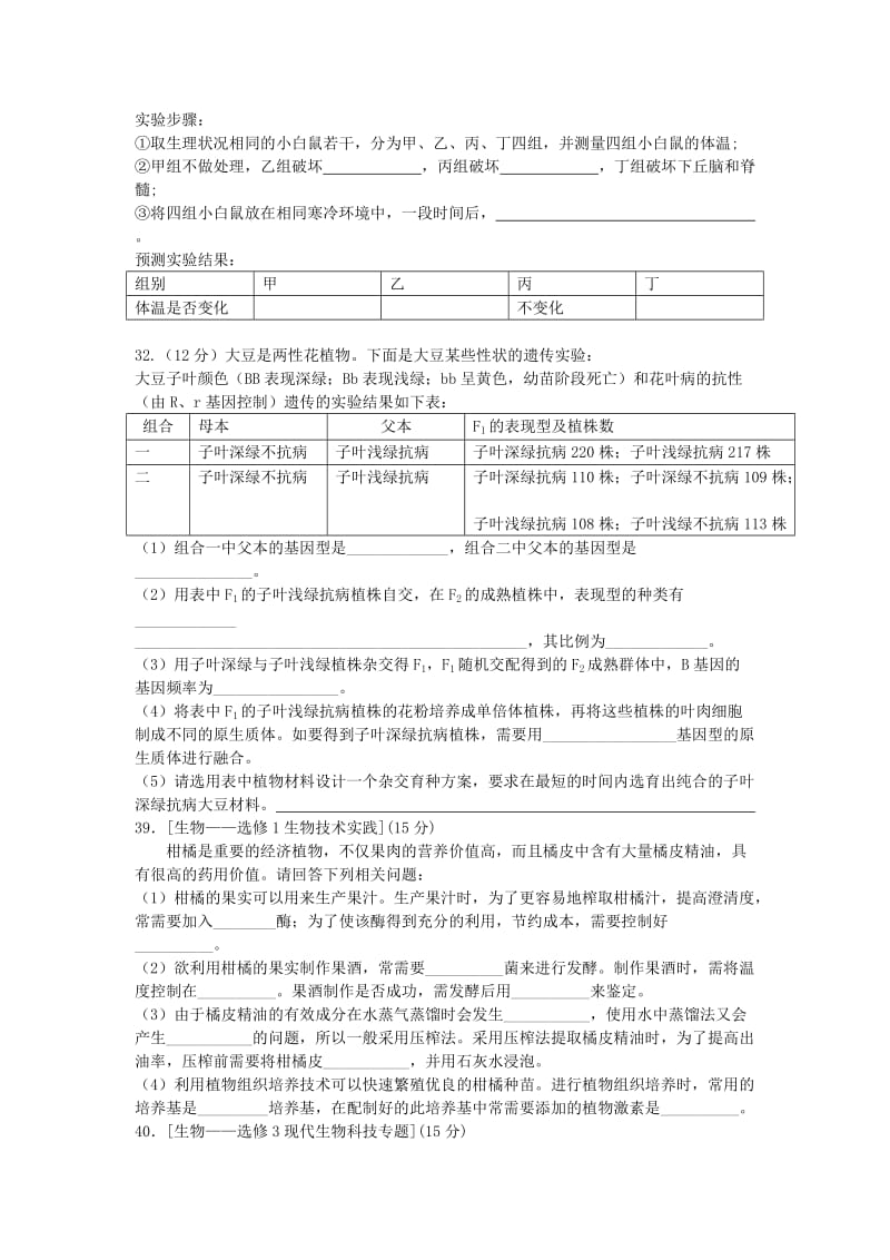 2019-2020年高三下学期四月月考生物试题 含答案.doc_第3页