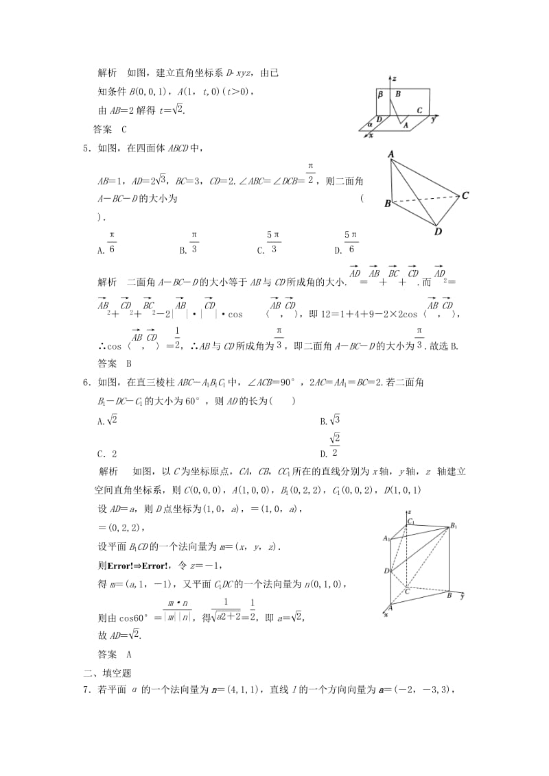 2019-2020年高考数学专题复习导练测 第八章 第8讲 立体几何中的向量方法（二）理 新人教A版.doc_第2页