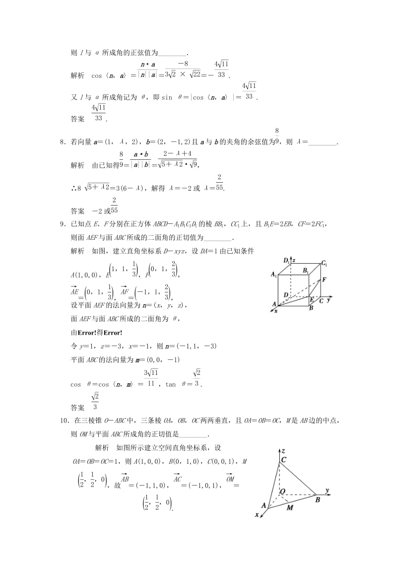 2019-2020年高考数学专题复习导练测 第八章 第8讲 立体几何中的向量方法（二）理 新人教A版.doc_第3页