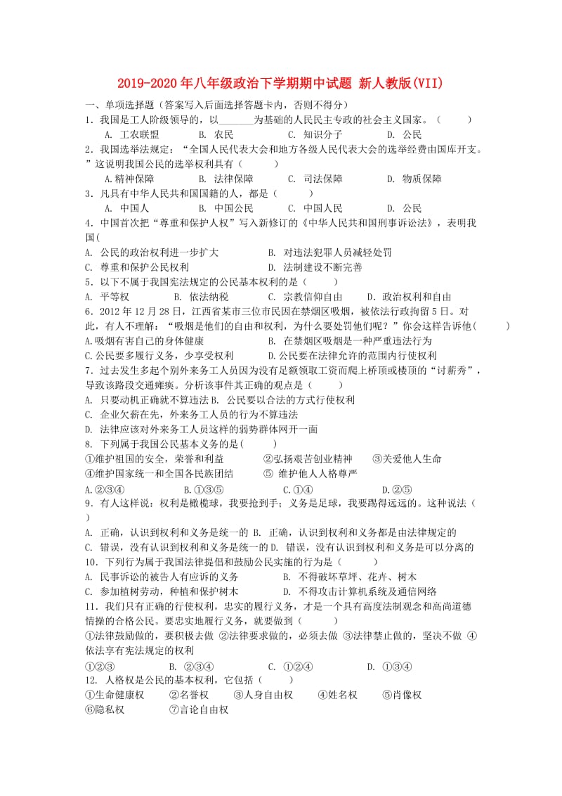 2019-2020年八年级政治下学期期中试题 新人教版(VII).doc_第1页