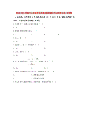 2019-2020年高三上學期教育質(zhì)量診斷性聯(lián)合考試理數(shù)試題 含答案.doc