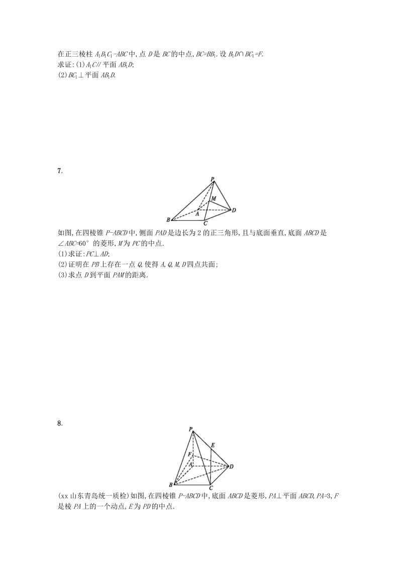 2019-2020年高考数学二轮复习专题五立体几何专题能力训练14空间中的平行与垂直理.doc_第2页