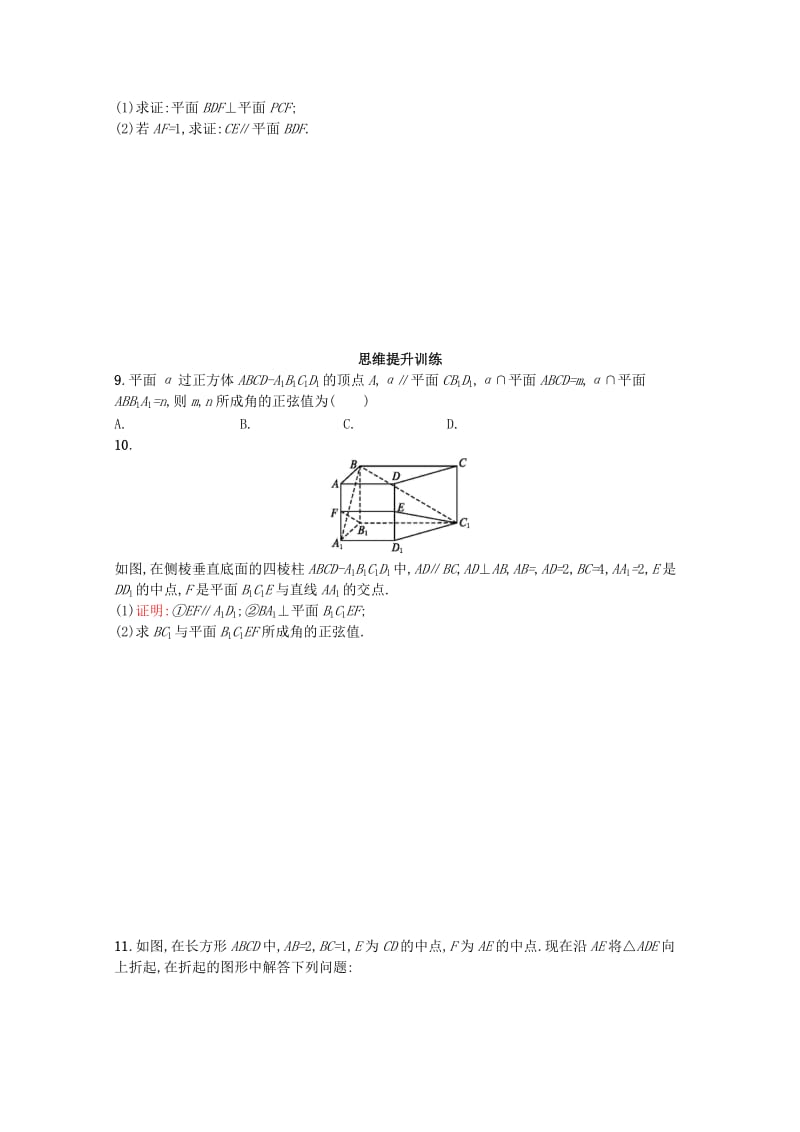 2019-2020年高考数学二轮复习专题五立体几何专题能力训练14空间中的平行与垂直理.doc_第3页