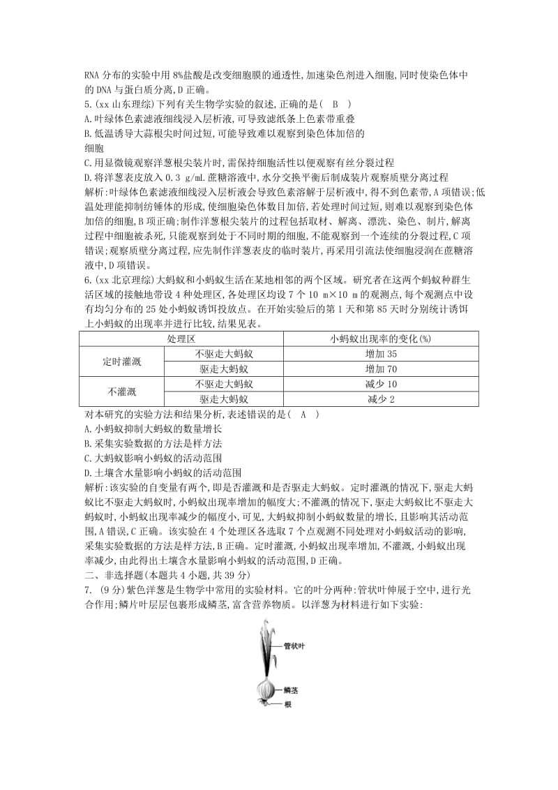 2019-2020年高三生物二轮复习 专题六 实验与探究 综合评估.doc_第2页