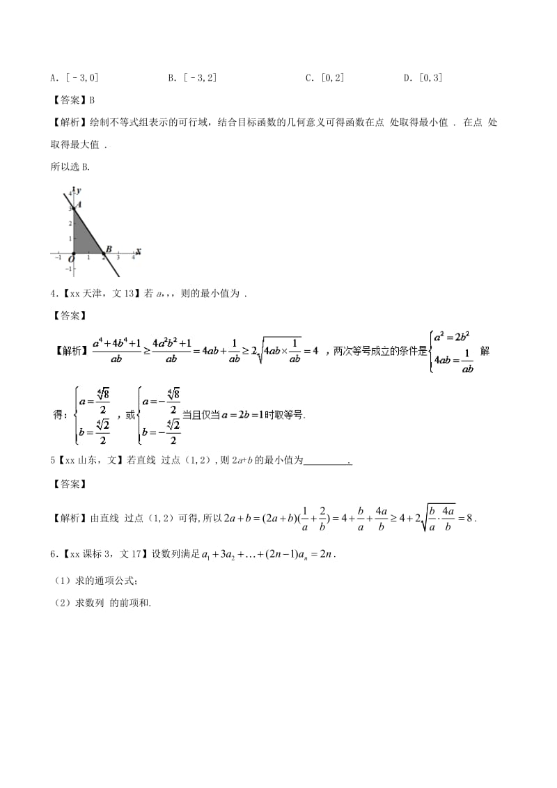 2019-2020年高考数学二轮复习专题1.4数列、不等式教学案文.doc_第2页