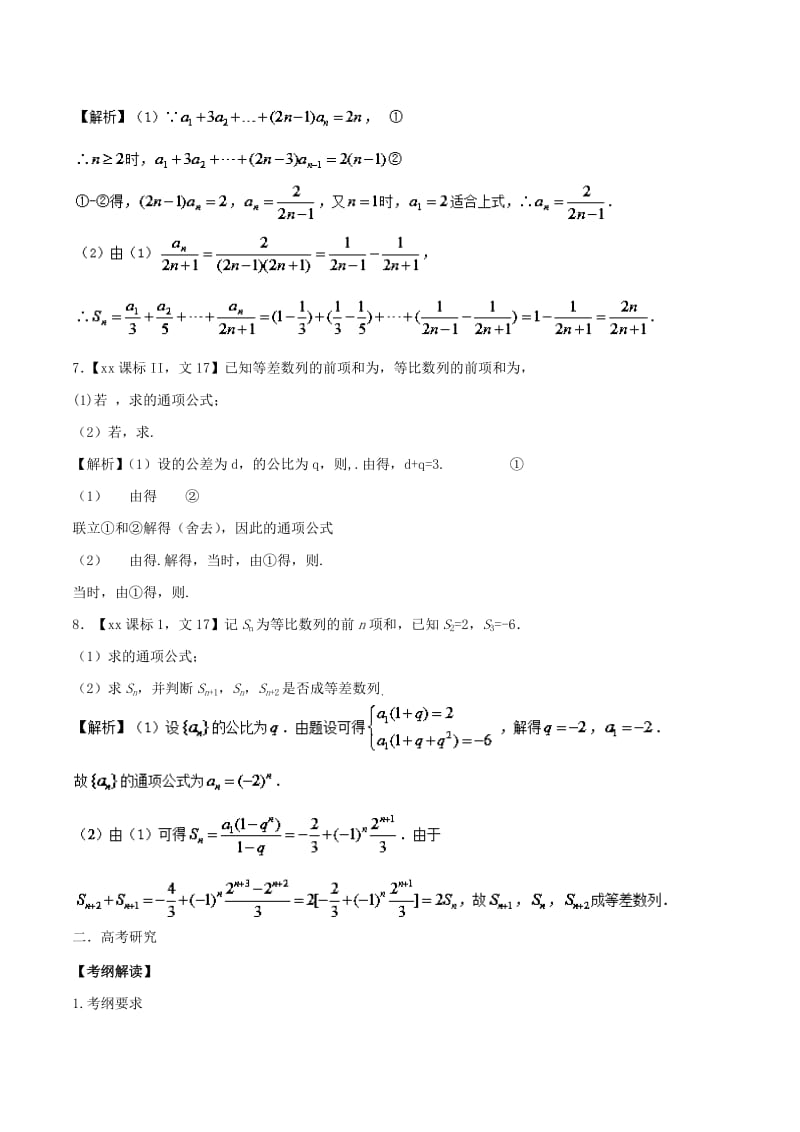 2019-2020年高考数学二轮复习专题1.4数列、不等式教学案文.doc_第3页