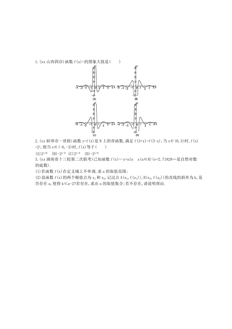 2019-2020年高考数学二轮复习 专题1 高考客观题常考知识补偿练习 文.doc_第2页