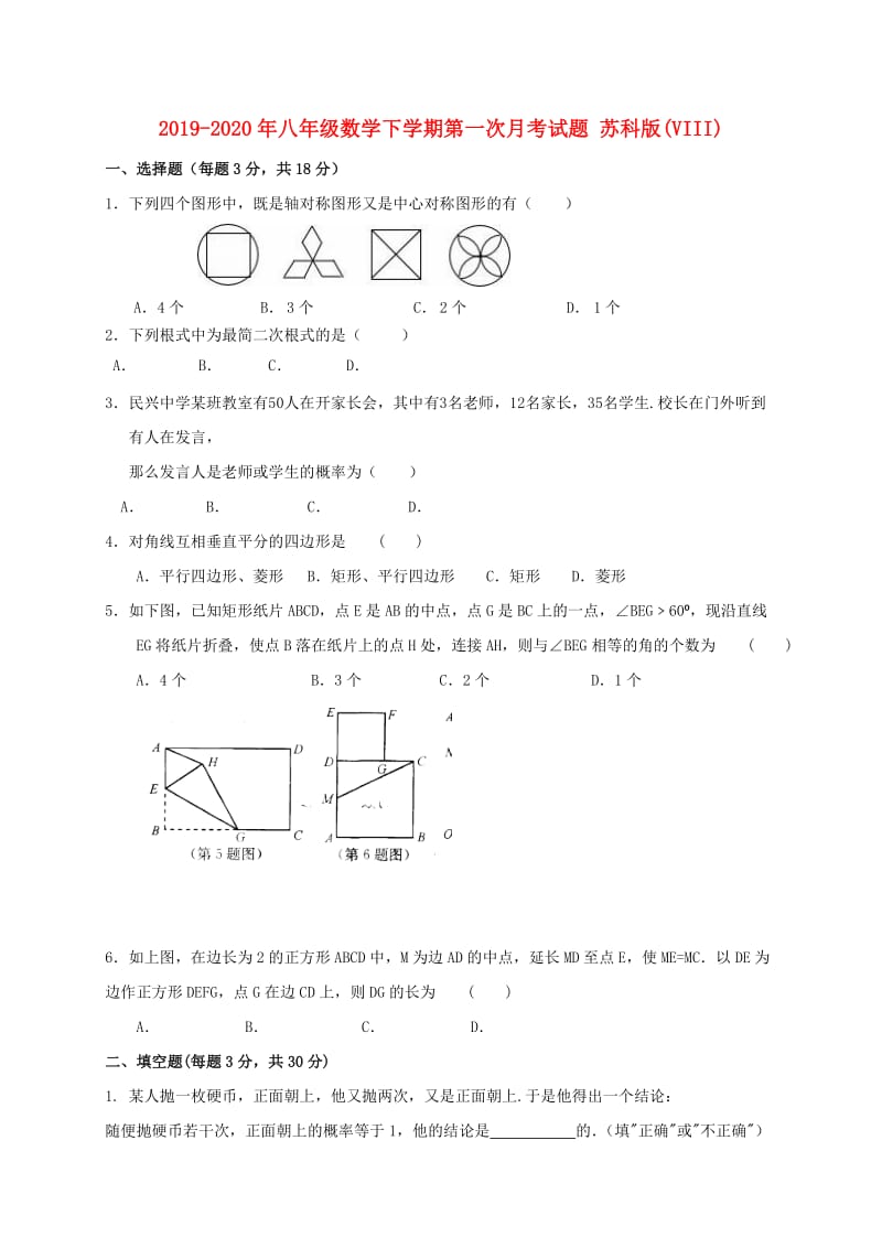 2019-2020年八年级数学下学期第一次月考试题 苏科版(VIII).doc_第1页