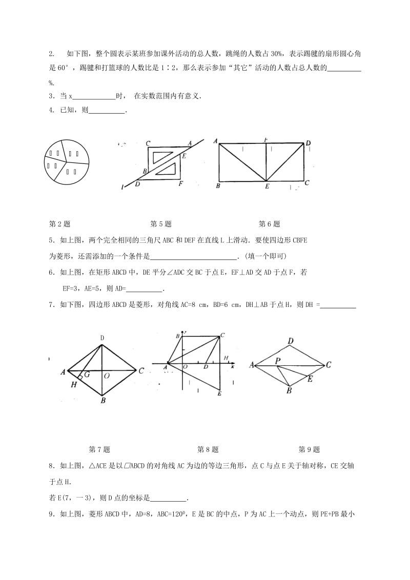 2019-2020年八年级数学下学期第一次月考试题 苏科版(VIII).doc_第2页