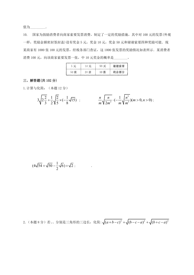 2019-2020年八年级数学下学期第一次月考试题 苏科版(VIII).doc_第3页