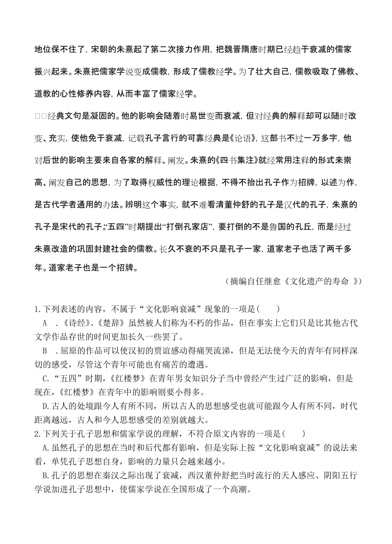 2019-2020年高三上学期期末考试语文试题 含答案(VIII).doc_第2页