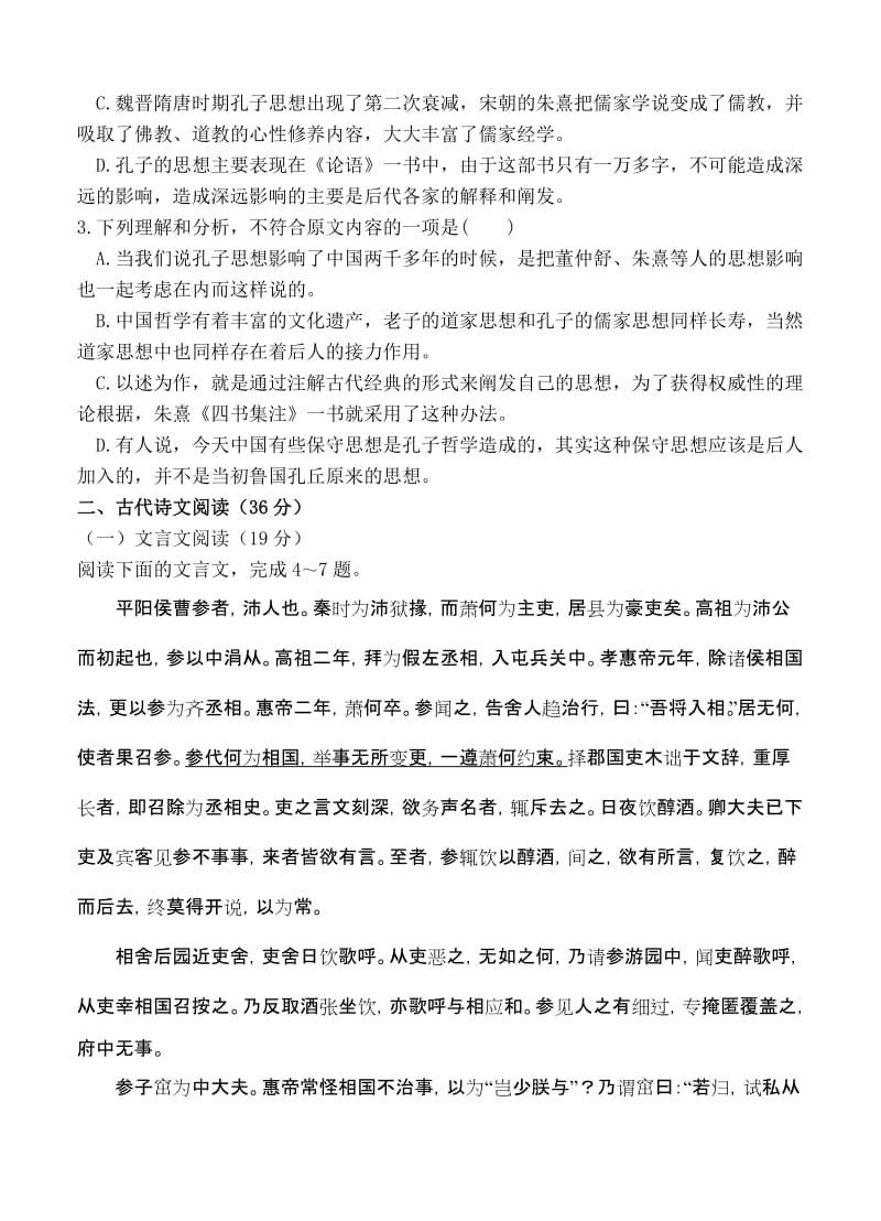 2019-2020年高三上学期期末考试语文试题 含答案(VIII).doc_第3页