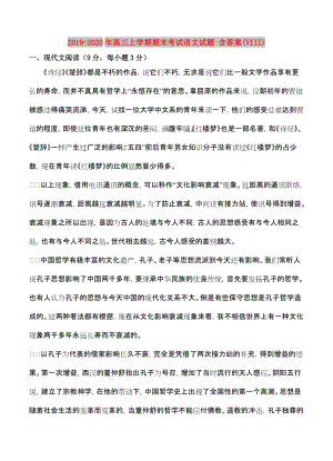 2019-2020年高三上學(xué)期期末考試語文試題 含答案(VIII).doc