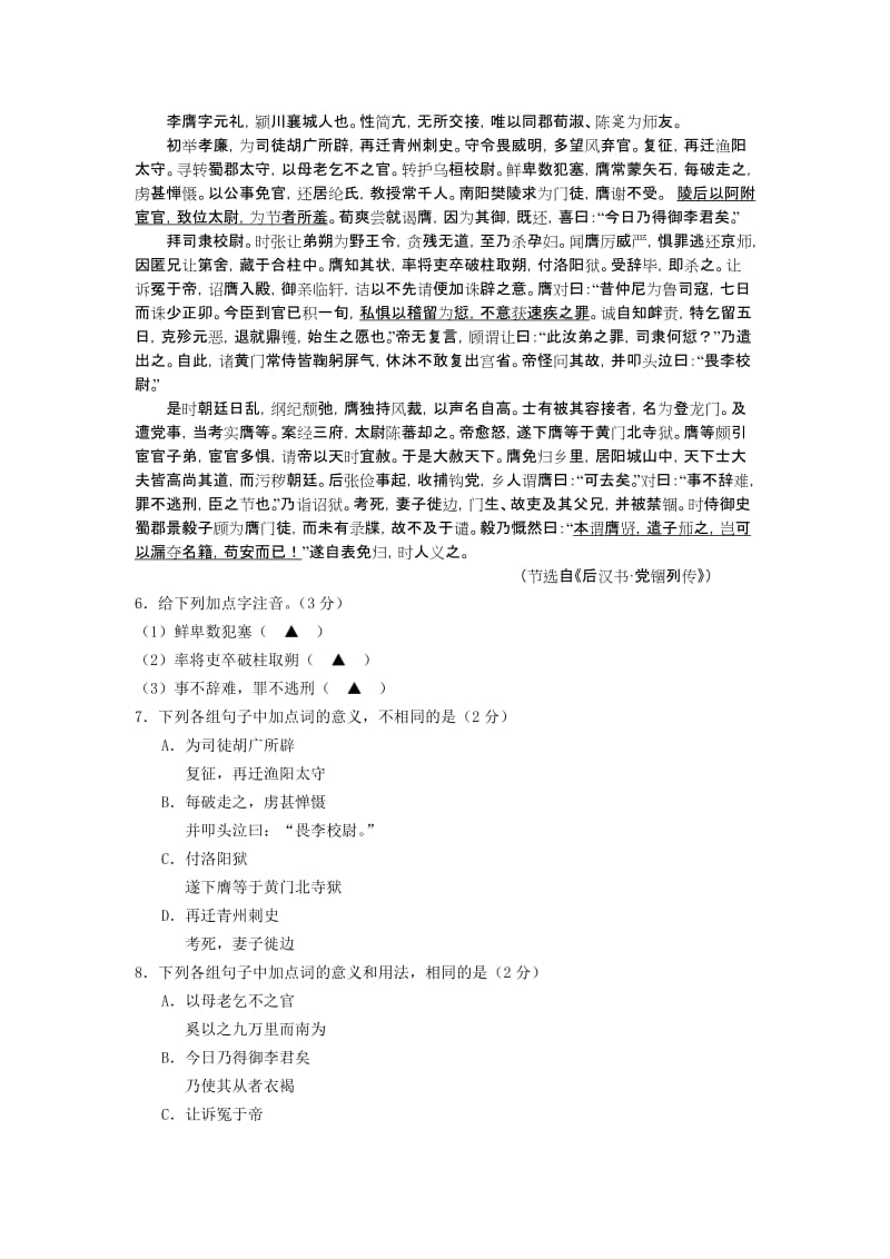 2019-2020年高三年级学情9月调研卷（语文）.doc_第2页