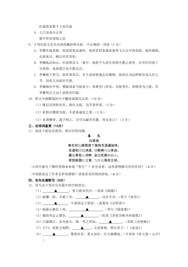 2019-2020年高三年级学情9月调研卷（语文）.doc_第3页