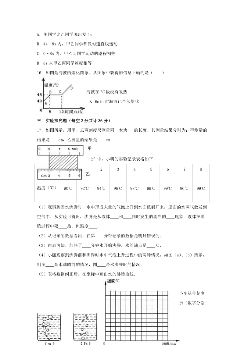 2019-2020年八年级物理上学期期中试卷（含解析） 新人教版(III).doc_第3页