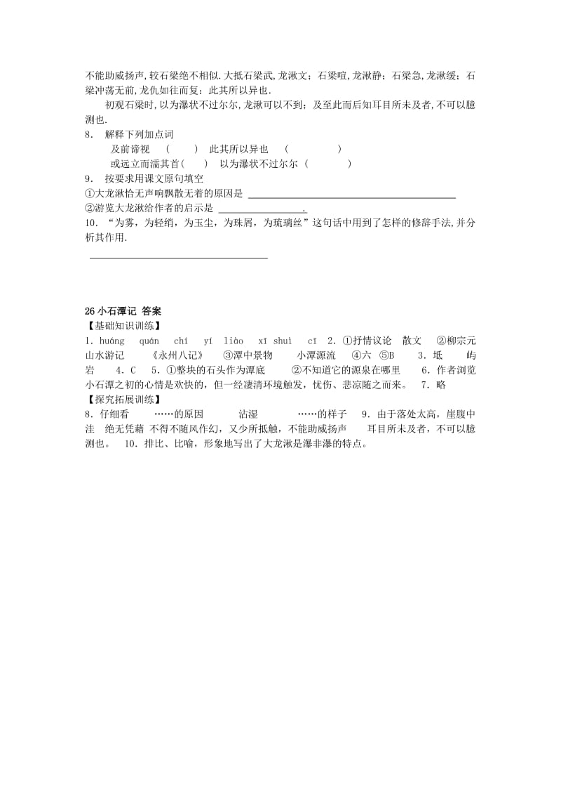 2019-2020年八年级语文下册26 小石潭记同步练习2 新人教版.doc_第2页
