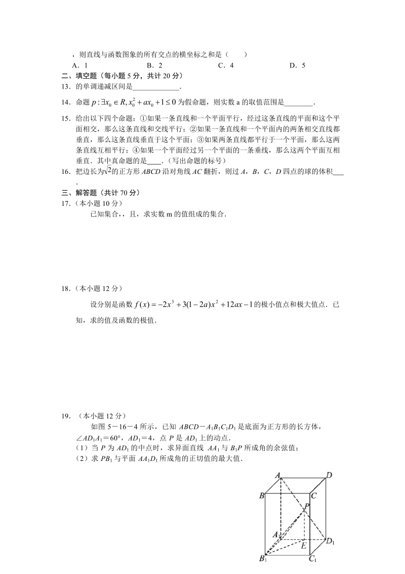 2019-2020年高三数学文科第二次月考试题及答案.doc_第2页