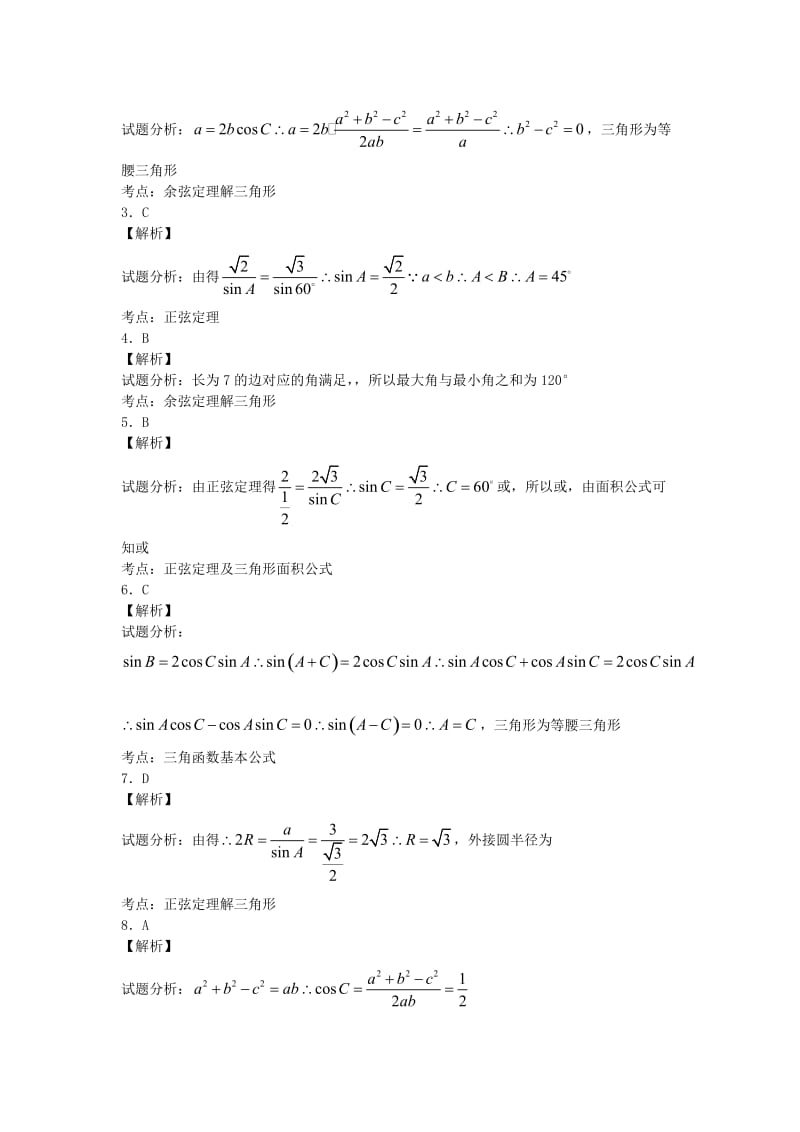 2019-2020年高一数学下学期3月月考试题(II).doc_第3页