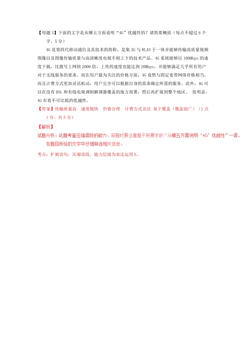 2019-2020年高考语文题型步步衔接 专题20 概括材料内容.doc_第3页