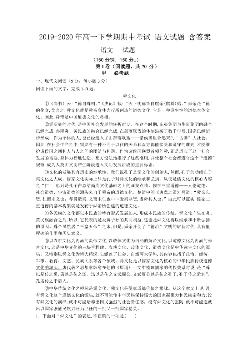 2019-2020年高一下学期期中考试 语文试题 含答案.doc_第1页