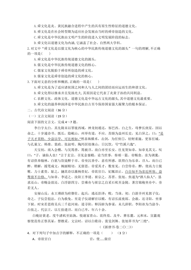 2019-2020年高一下学期期中考试 语文试题 含答案.doc_第2页